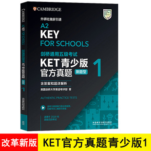 4套ket考试真题 ket for 备考KET考试新题型ket青少版 剑桥ket考试真题正版 官方真题含答案和解析剑桥通用五级考试 schools 校园版