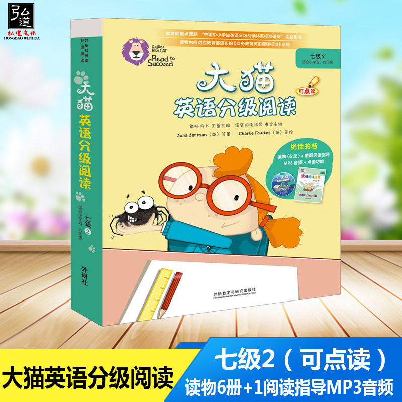 大猫英语分级阅读七级2(适合小学五、六年级)(读物6册+家庭阅读指导1册+MP3光盘1张)(点读版)儿童英语读物小学生英语阅读书籍教程