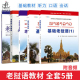 全5册 基础老挝语12老挝语听力教程口语会话教材零基础老挝语入门教材大学老挝语自学习用书老挝语初级基础入门老挝语翻译正版