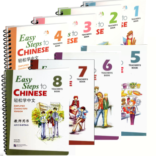 本通用轻松学中文12345678对外汉语Easy steps book外国人学中文教材 轻松学中文教师用书全8册适用于各语种版 chineseteacher