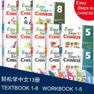 外国人学汉语 课本1 练习册1 轻松学中文全套13册 Easy 基础汉语入门书籍 正版 CHINESE Steps 包邮 轻松学汉语 英文版