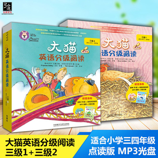 点读版 现货 大猫英语分级阅读三级12全套 三级1+三级2 适合小学三四年级 点读版 MP3光盘 大猫英语分级读物可点读书 少儿英语读物