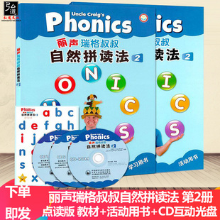 丽声瑞格叔叔自然拼读法2点读版少儿英语Phonics书籍配CD光盘字母卡 小学拼读培训通用教程 少儿幼儿英语启蒙书外研社丽声正版
