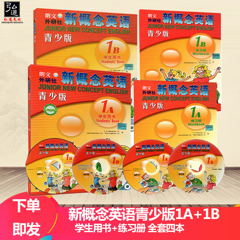 外研社正版 朗文新概念英语青少版1A1B 学生用书+练习册 全套四本 附赠DVDMP3光盘幼儿少儿小学生青少年英语入门书籍培训辅导用书