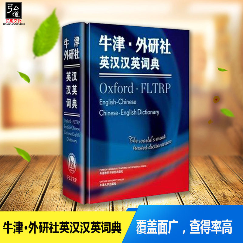 正版 牛津英漢漢英詞典  英漢互譯詞典 英語單詞 英語詞彙 英語學習參考書 英語教學輔導  英語常用工具書 英漢詞典在類目 書籍/雜誌/報紙, 外語/語言文字, 實用英語, 教材中 - 來自Buy2taobao.com提供專業的淘寶代購服務