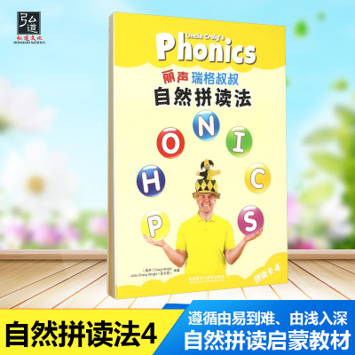 丽声瑞格叔叔 自然拼读法拼读卡4 自然拼读 启蒙课程 教师用卡 幼儿少儿英语拼读 自然拼读启蒙教材 外语教学与研究出版社正版