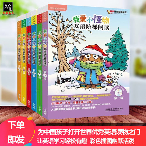 丽声我爱小怪物双语阶梯阅读第1/2/3/4/5/6级套装(点读版)(配光盘)第一级至第六级外研社丽声双语故事梅瑟迈尔少儿英语分级阅读