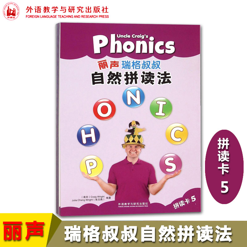 正版现货  丽声瑞格叔叔 自然拼读法拼读卡5 为亚州孩子量身定制 好教易学 启蒙课程   外语教学与研究出版社