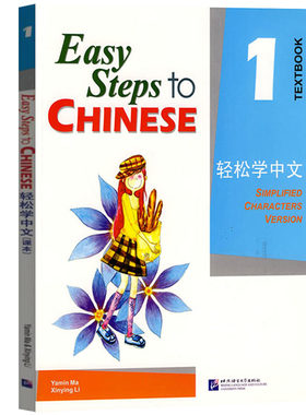 轻松学中文1学生用书英文版