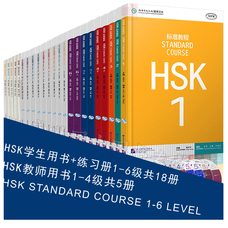 赠PPT课件及答案HSK标准教程1-6级全套23册hsk学生用书练习册教师用书hskstandard course新汉语教程汉语等级考试外国人学汉语正版