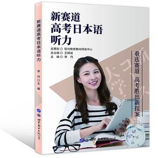 日语教程视频教程