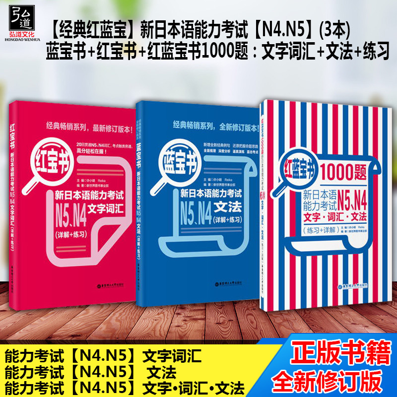 正版现货新日本语能力考试N5.N4文字.词汇.文法(练习+详解)/红蓝+文法模拟试题+日语初级语法大全(对应N4\N5)