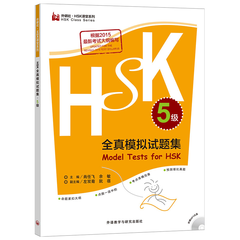 正版  HSK5级 全真模拟试题集 附MP3光盘 hsk五级考试模拟真题 对外汉语辅导用书 汉语水平考试 hsk5 书籍/杂志/报纸 语言文字 原图主图