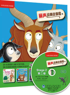 外研社 丽声经典故事屋Stage2 第二级配光盘 英语分级阅读绘本可点读 适合6-10岁儿童 少儿英语英文绘本小学课外读物
