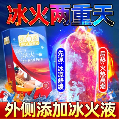 第六感冰火避孕套平价快感套