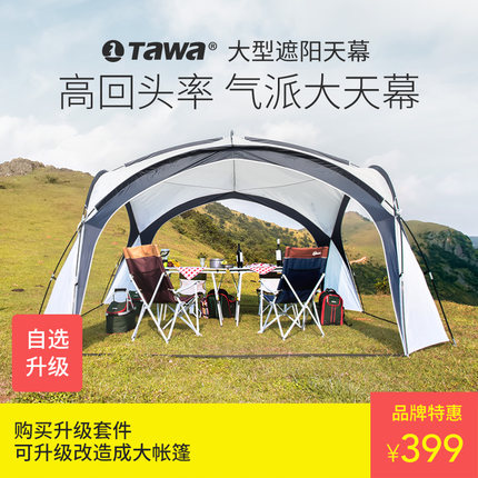 tawa户外露营超大遮阳棚防雨天幕限10000张券