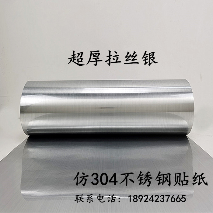超厚拉丝银即时贴304不锈钢板贴纸201不锈钢银色自粘