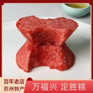 苏州美食特产万福兴糕团点心定胜糕姑苏糕点真空发货国内代购