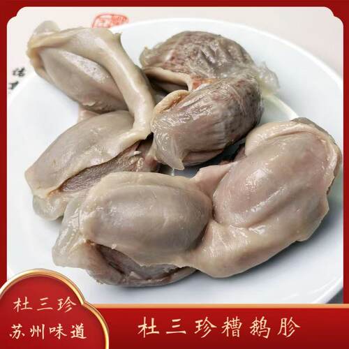 苏州美食特产杜三珍每日现做糟鹅胗500g左右老苏州的味道顺丰快递