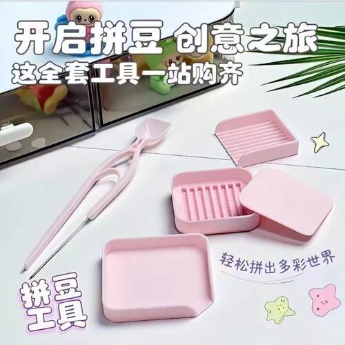 拼豆豆2.6mm豆专用豆针笔豆铲分豆盘拼豆辅助神器拼豆工具套装
