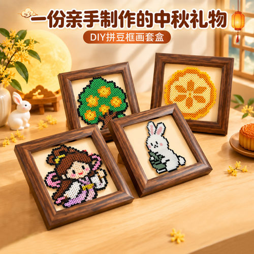 中秋拼豆全套工具手工diy材料包套装高颜值桌面摆件豆子品质稳定