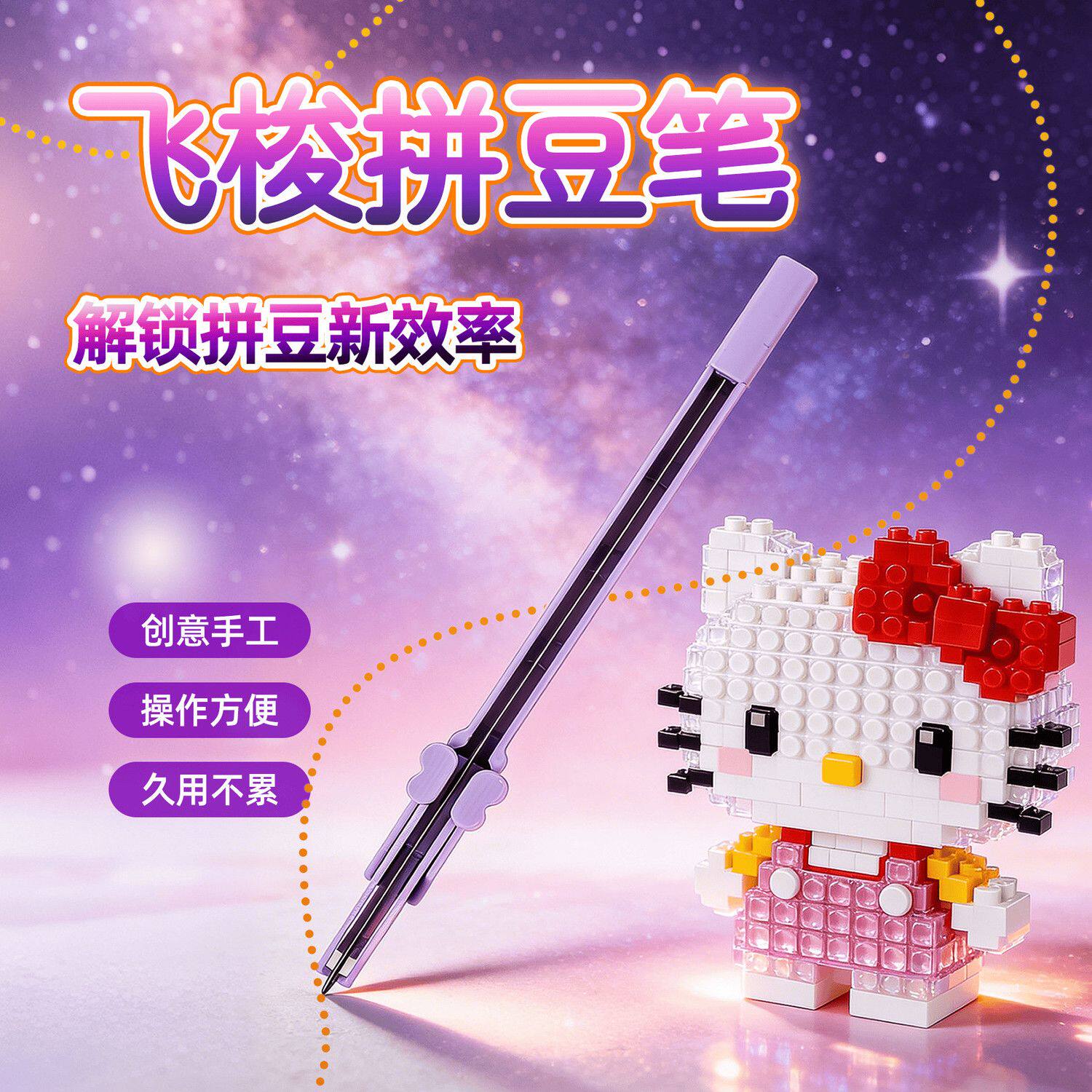 小红书高颜拼豆笔拼豆豆针笔大容量不卡豆高级按压式自动长针套装