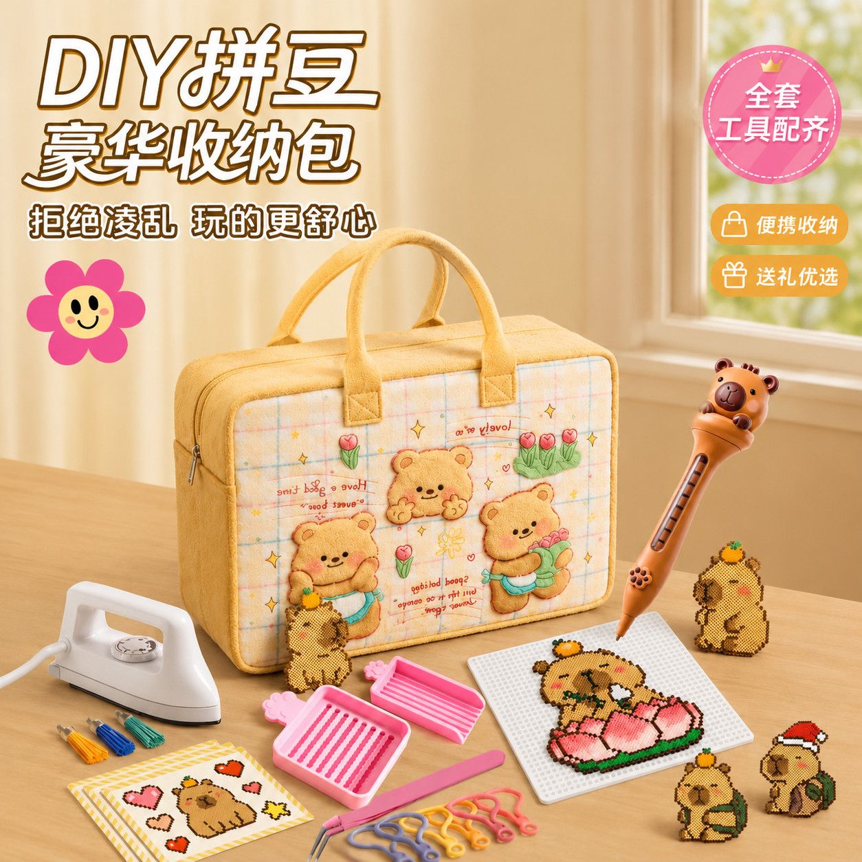 221 色奶油小熊拼豆立体拼图手工 DIY打发时间创意礼物全套配件包