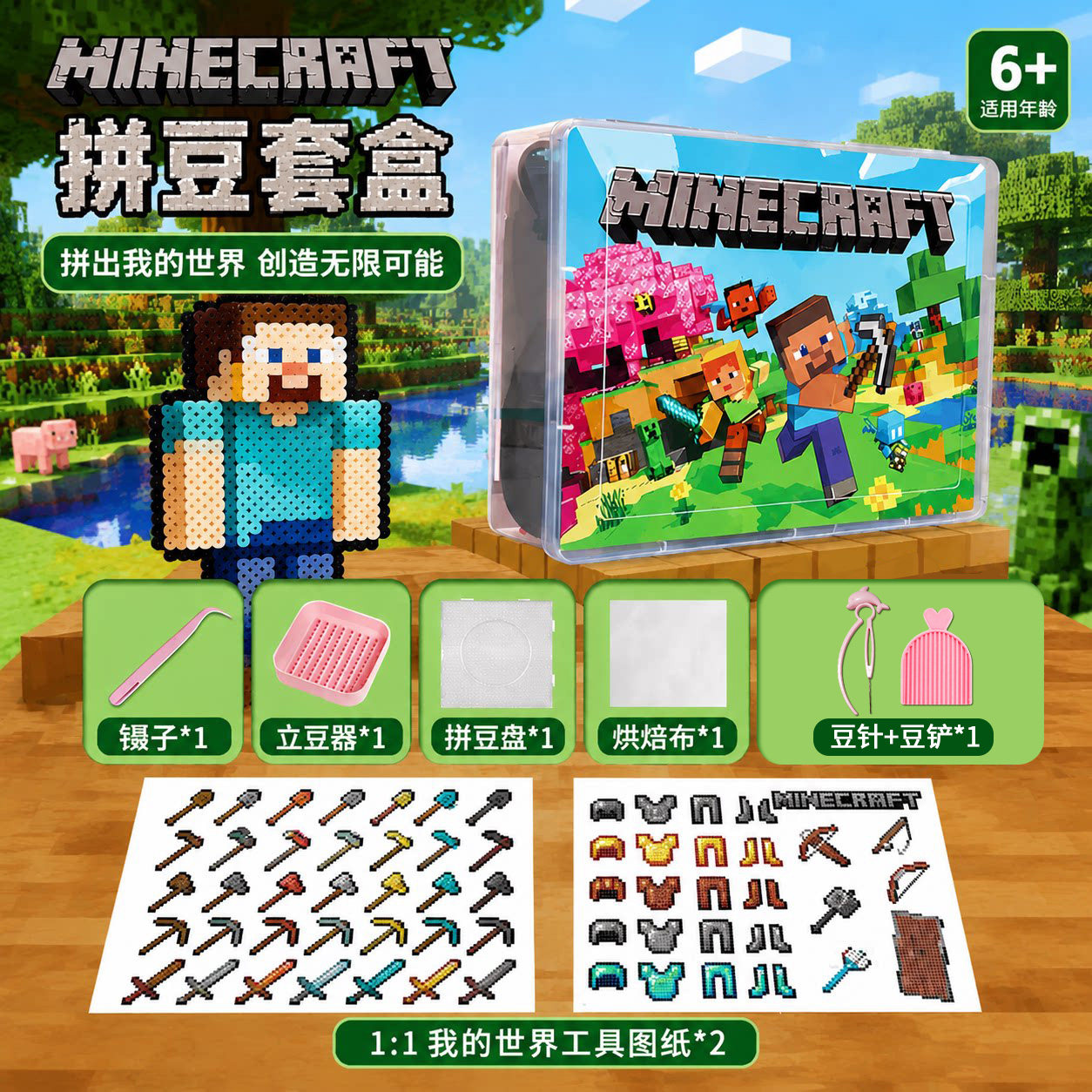 我的世界拼豆玩具儿童拼豆豆手工拼豆/拼豆工具
