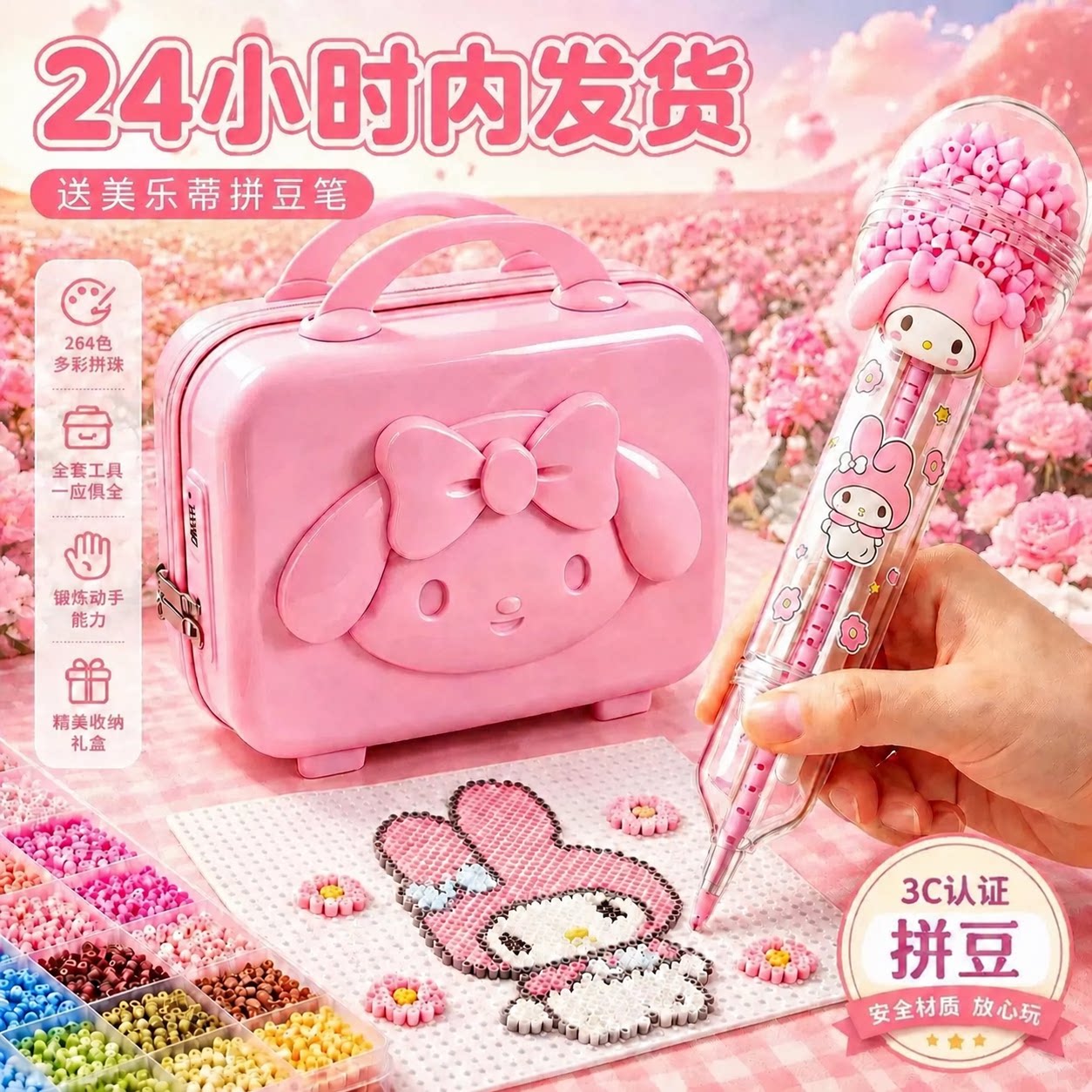 【3C认证】264色美乐蒂儿童拼豆全套拼豆豆全套手工diy拼图玩具
