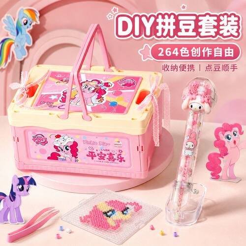 264色MARD同款融合豆儿童拼豆手工diy材料套装全套工具拼图玩具