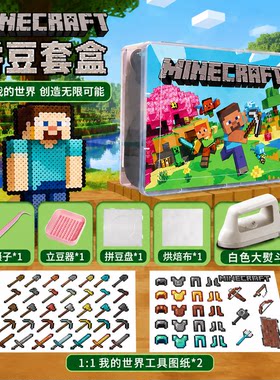 我的世界拼豆玩具儿童拼豆豆手工diy材料包男孩学生全套工具套装