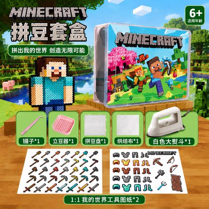 我的世界拼豆玩具儿童拼豆豆手工diy材料包男孩学生全套工具套装