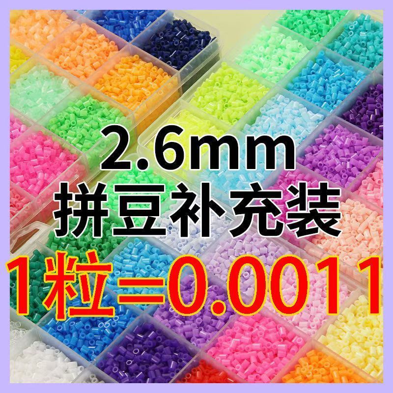 221MARD婆娑拉比高品质2.6融合豆拼豆袋装大厂同款通用现货直发