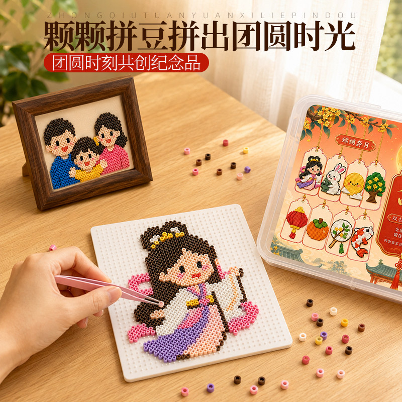中秋拼豆礼盒手工diy拼图材料包全套工具节日礼物提供情绪价值