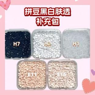 2.6mm拼豆经急救补充包MardCOCO小舞通用融合豆黑白透肤色常用色