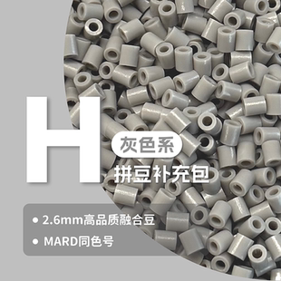 【H色系】2.6mm高品质融合豆每袋1000粒自封袋包装mard黄豆豆通用