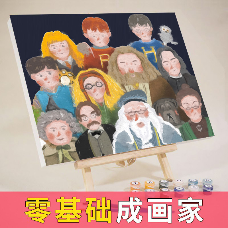 哈利波特数字油画diy油彩画水彩填色手工画涂色定制卡通霍格沃茨