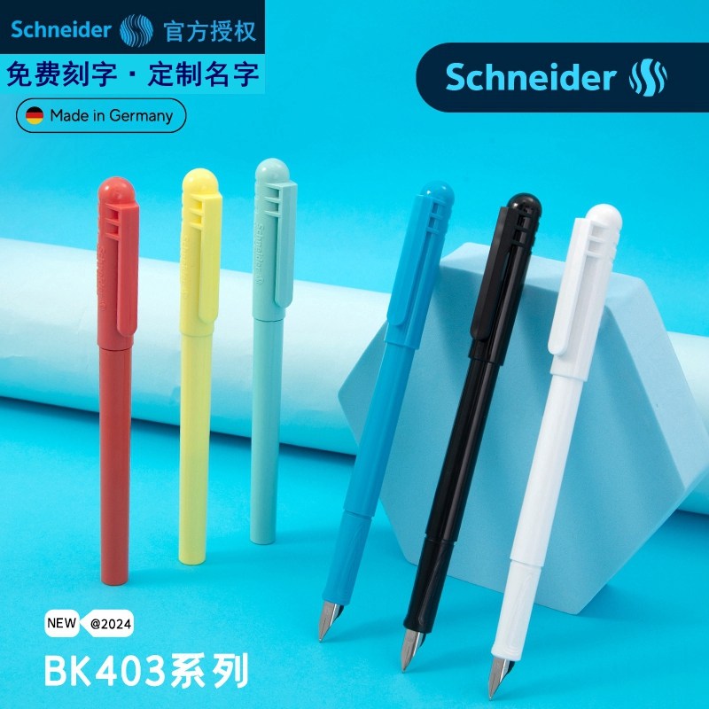 免费刻字施耐德钢笔BK403学生用