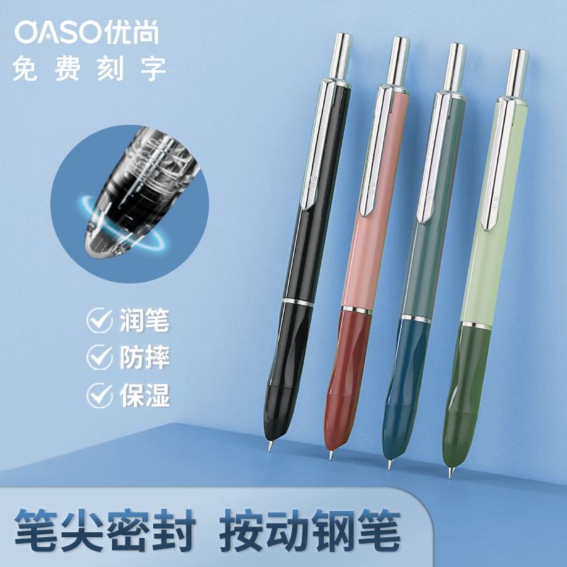 毕加索旗下优尚按动钢笔免费刻字