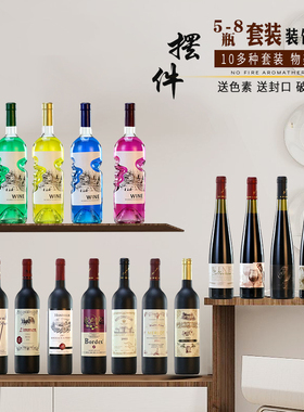 家居装饰品摆件客厅仿真酒柜创意饰品欧式客厅吧台样板房摆设酒瓶