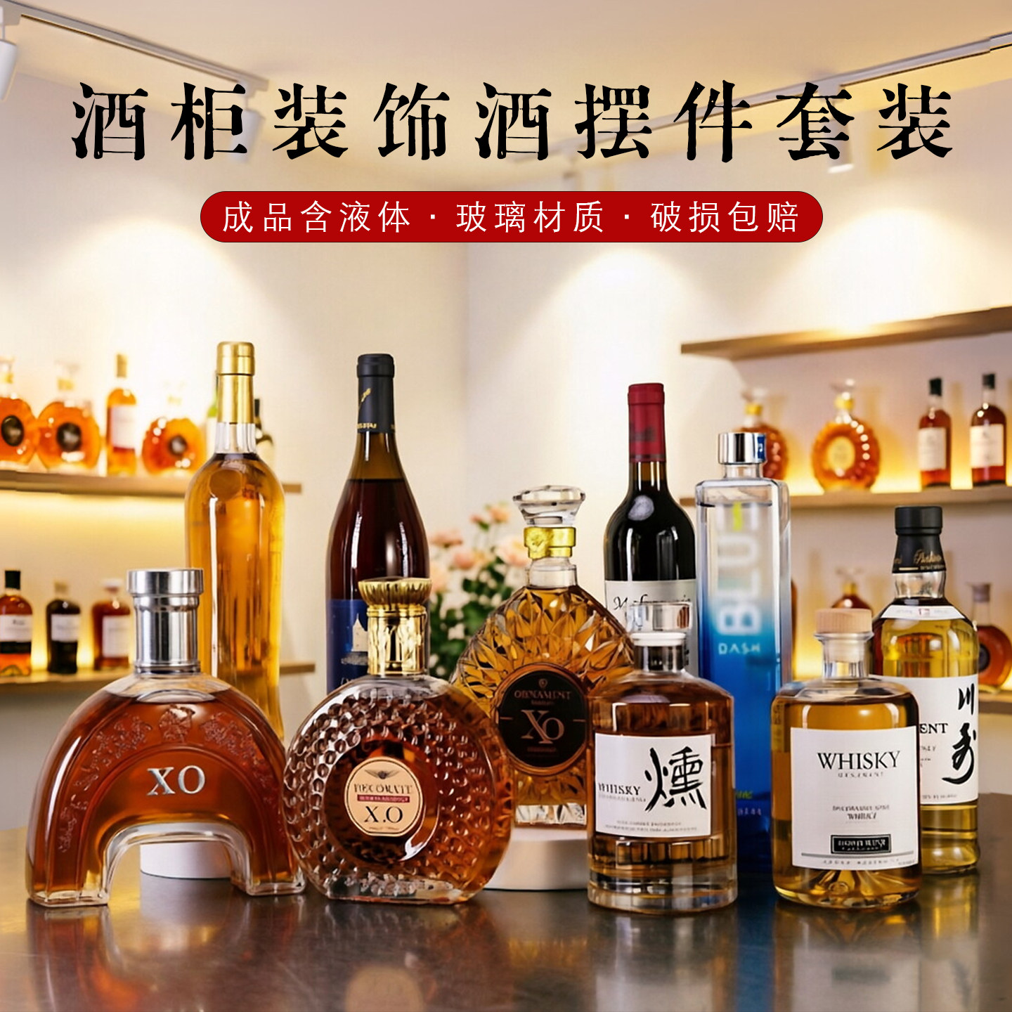 成品酒柜装饰酒瓶样板间吧台仿真酒洋酒红酒摆件欧式道具假酒套装