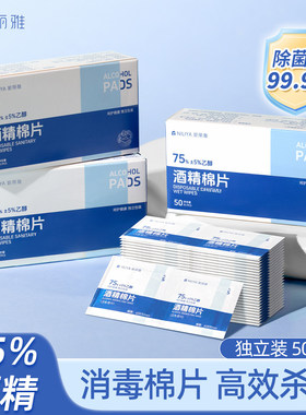 一次性酒精棉片独立包装酒精棉片加大尺寸美甲酒精棉片手机消毒棉