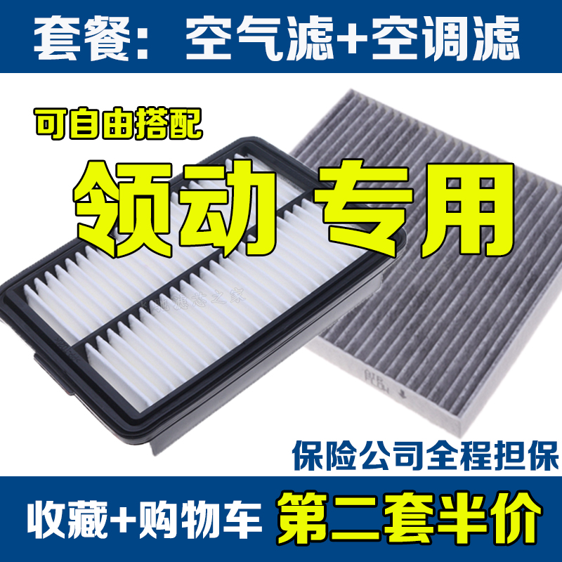 适配北京现代领动空气空调滤芯1.6L专用1.4T空滤清器格原厂品质装