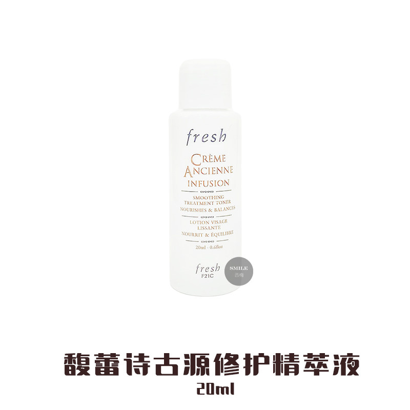 fresh/馥蕾诗古源修护滋养精粹液20ml  保湿抗老精华水小样 现货