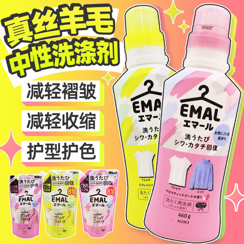 日本KAO花王真丝羊毛衫洗衣液防缩柔顺护理羊绒毛专用中性洗涤剂 - 封面
