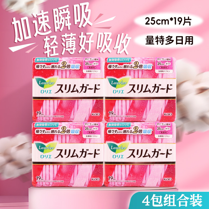 日本原装花王日用护翼卫生巾瞬吸丝薄棉柔无荧光剂不黏腻19片*4包