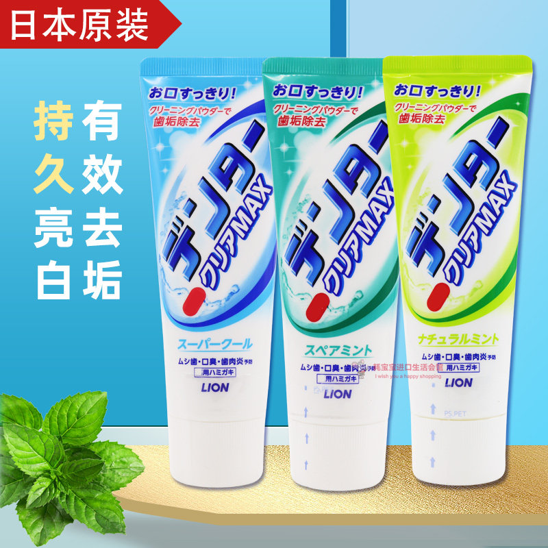 日本原装进口LION狮王DENTOR CLEAR MAX洁净亮白牙膏140g在类目 洗护清洁剂/卫生巾/纸/香薰, 洗发沐浴/个人清洁, 口腔护理, 牙膏中 - 来自Buy2taobao.com提供专业的淘宝代购服务