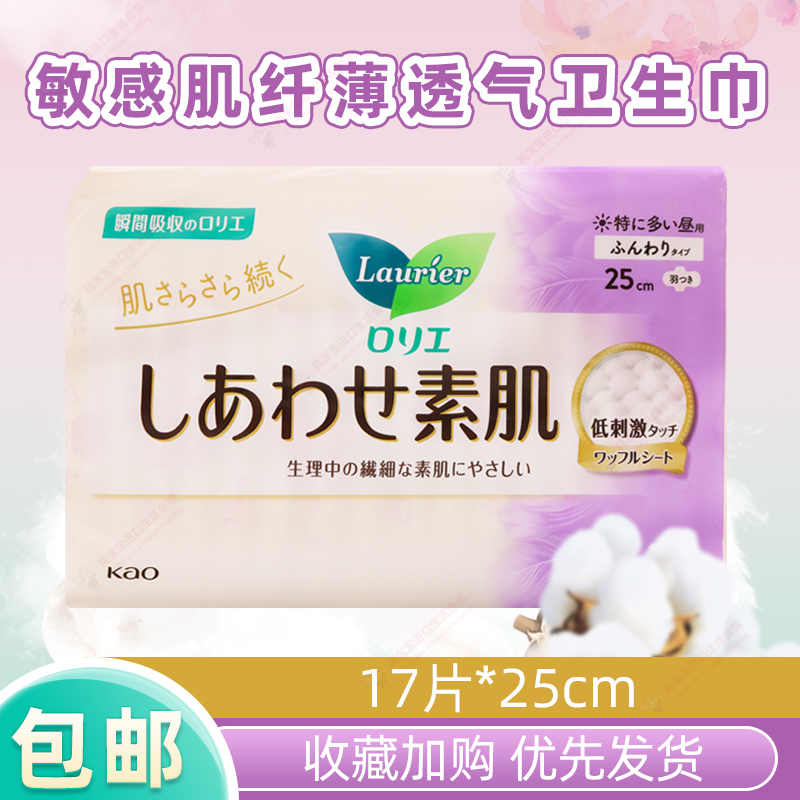 日本进口花王F纤薄日用卫生巾护翼敏感肌绵柔无荧光剂25cm17片 洗护清洁剂/卫生巾/纸/香薰 卫生巾 原图主图