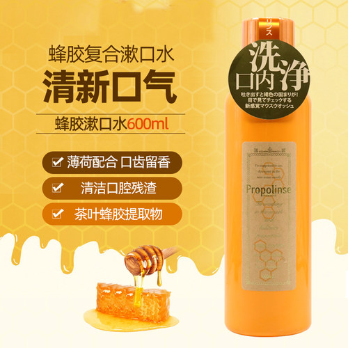 进口比那氏蜂胶清洁漱口水600ml