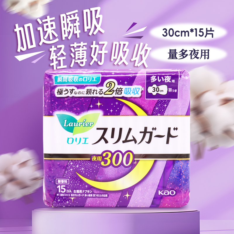 日本原装进口花王卫生巾夜用15片*30cm无荧光剂丝薄绵柔瞬吸1mm